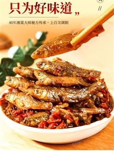 豆豉火焙鱼 湖/南特产小鱼仔辣椒酱 香辣鱼柴火鱼 220g即食下饭菜