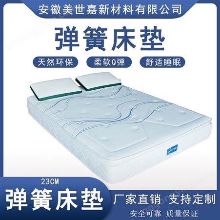 23cm弹簧床垫 定制弹簧床垫 海绵床垫 席梦思