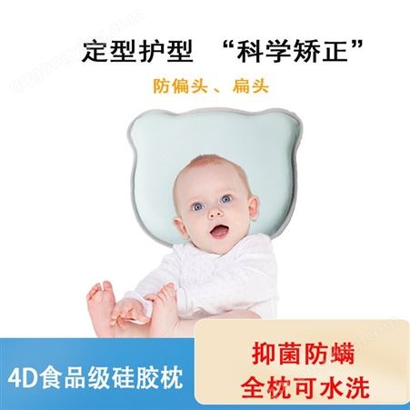 婴儿定型记忆棉枕芯硅胶枕头 儿童防偏头扁头矫正头型透气护头枕