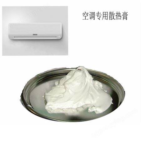 高导热系数散热硅脂 白色传热膏小冰箱散热免费试样