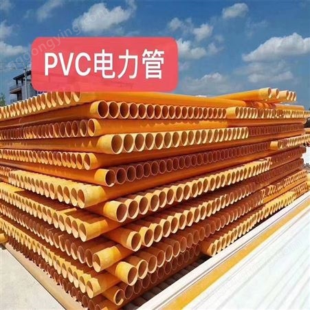 现货批发CPVC电力管 埋地电力保护管 PVC穿线通信管 规格多样可选