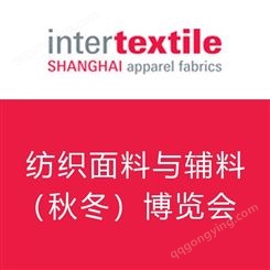 2021上海纺织面料展_2021中国国际纺织面料及辅料(秋冬)博览会
