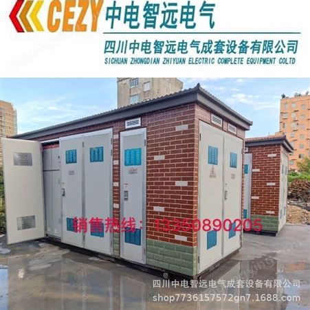 ZBW-12定制生产高低压成套配电柜预装式变电站配电箱