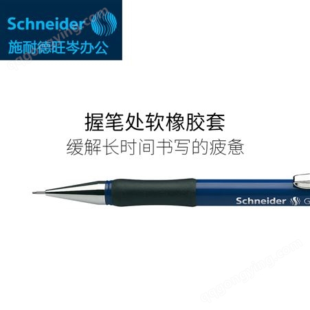 不断铅 德国施耐德工程师绘图设计活动 自动防断铅笔0.3 0.5 0.7