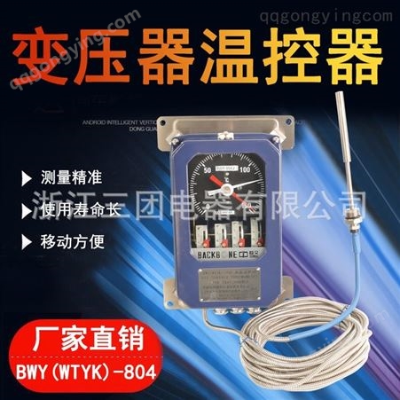 博阳 变压器专用温控器BWY-804AD系列油面温度控制器WTYK-804AJ温控仪温度计油温表