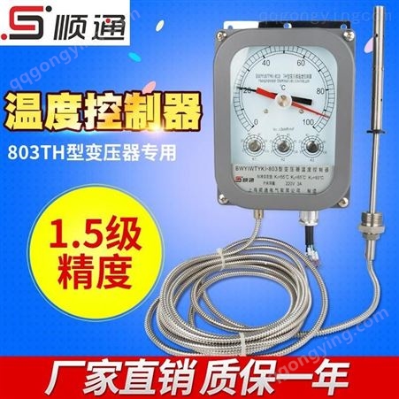 顺通BWY-802ATH电力变压器温度控制器油面温度温控器BWY-802/803A温度计