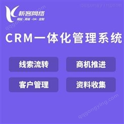 CRM一体化管理系统开发客户管理软件定制-析客网络