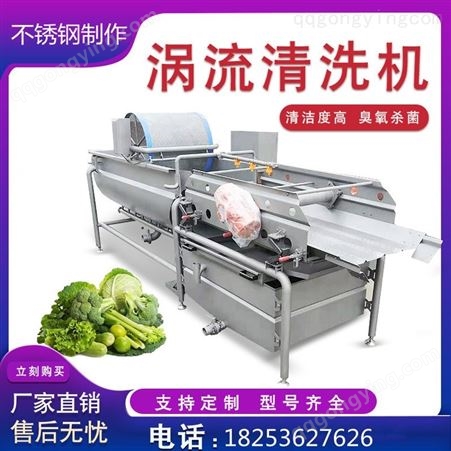 全自动果蔬菜清洗机 商用涡流清洗机 多功能净菜清洗设备