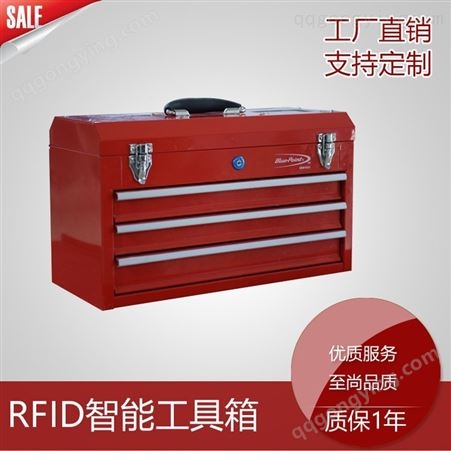 RFID智能工具箱 手提工具箱 RFID工具箱 智能工具管理系统