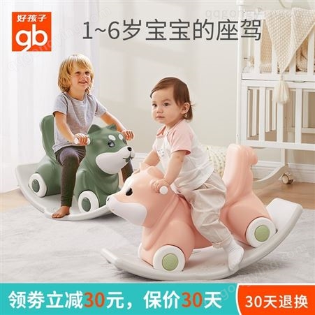 好孩子宝宝摇摇马小木马儿童摇马1-2周岁礼物婴儿玩具两用摇摇车