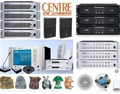 供应CENTRE/中电公共广播设备,背景音乐系统,数字IP广播系统,音箱功放