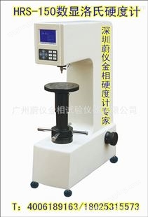 蔚仪金相/HRS-150/数显洛氏金属电动自动硬度计测试仪硬度机