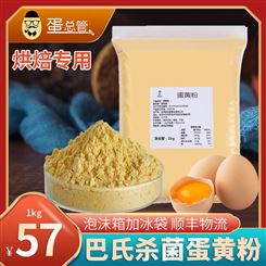 蛋黄粉生产 蛋黄粉品牌 食用级蛋黄粉 天然烘焙原料 营养丰富