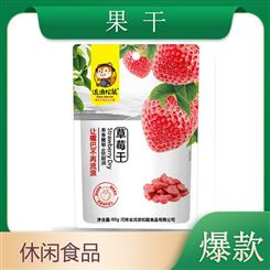 草莓干果干60g精选原料袋装果干蜜饯商超渠道